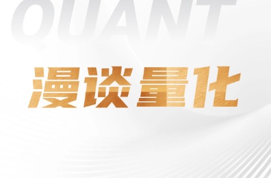 漫谈量化 | 量化就是程序化交易吗？